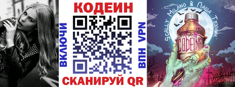 Кодеин напиток Lean (лин)  Купить закладки  Дорогобуж 