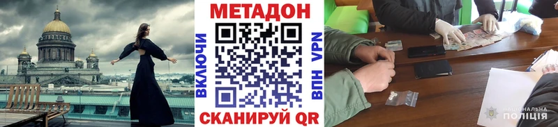МЕТАДОН methadone  Купить где  Дорогобуж 